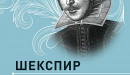 Sekspir-cover